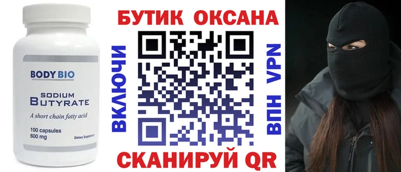 БУТИРАТ вода  Покачи 